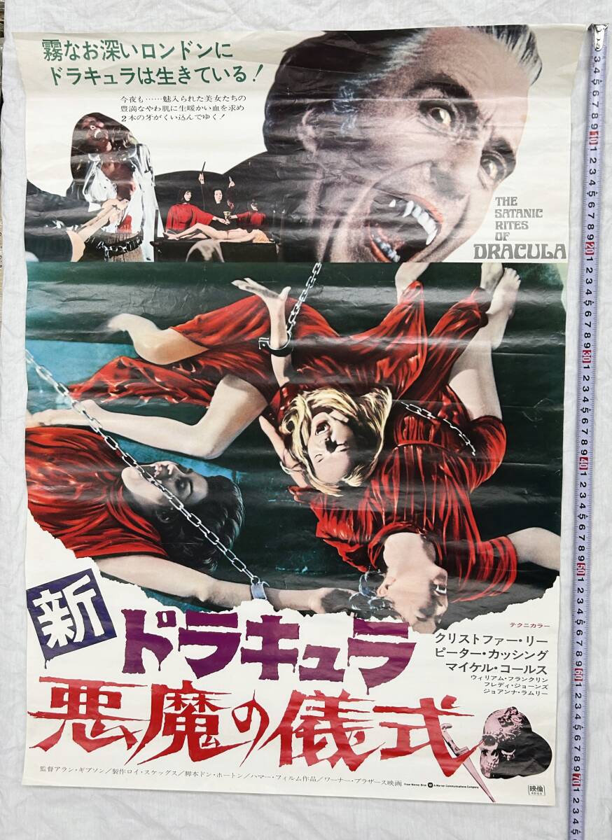 極美品 B2映画ポスター ドラキュラ'72 クリストファー・リー ハマー