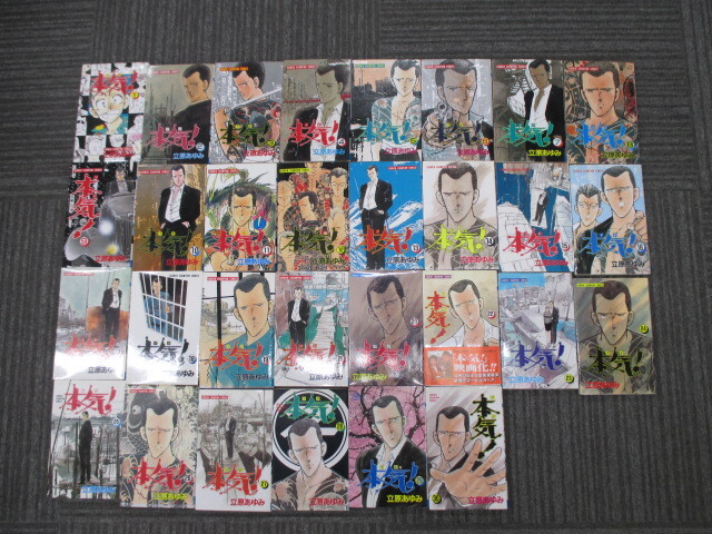 中古】0080829001 立原あゆみ 本気 全50巻+本気 Ⅱ (2) 全5巻+本気