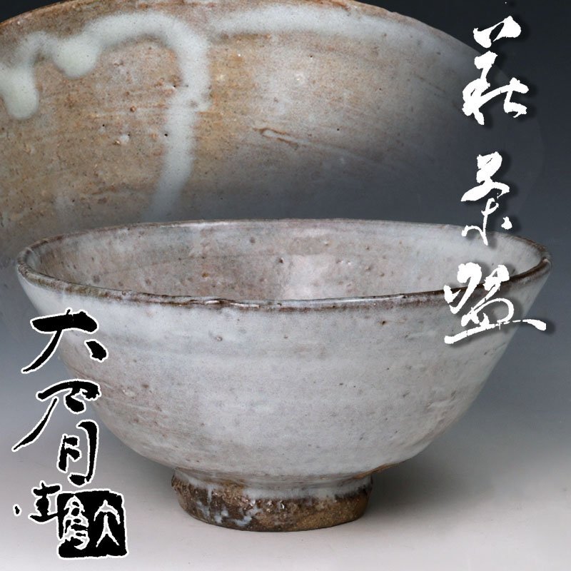 中古】《SX》萩焼巨匠 吉賀大眉「暁雲広口花器」共箱 本物保証品の落札