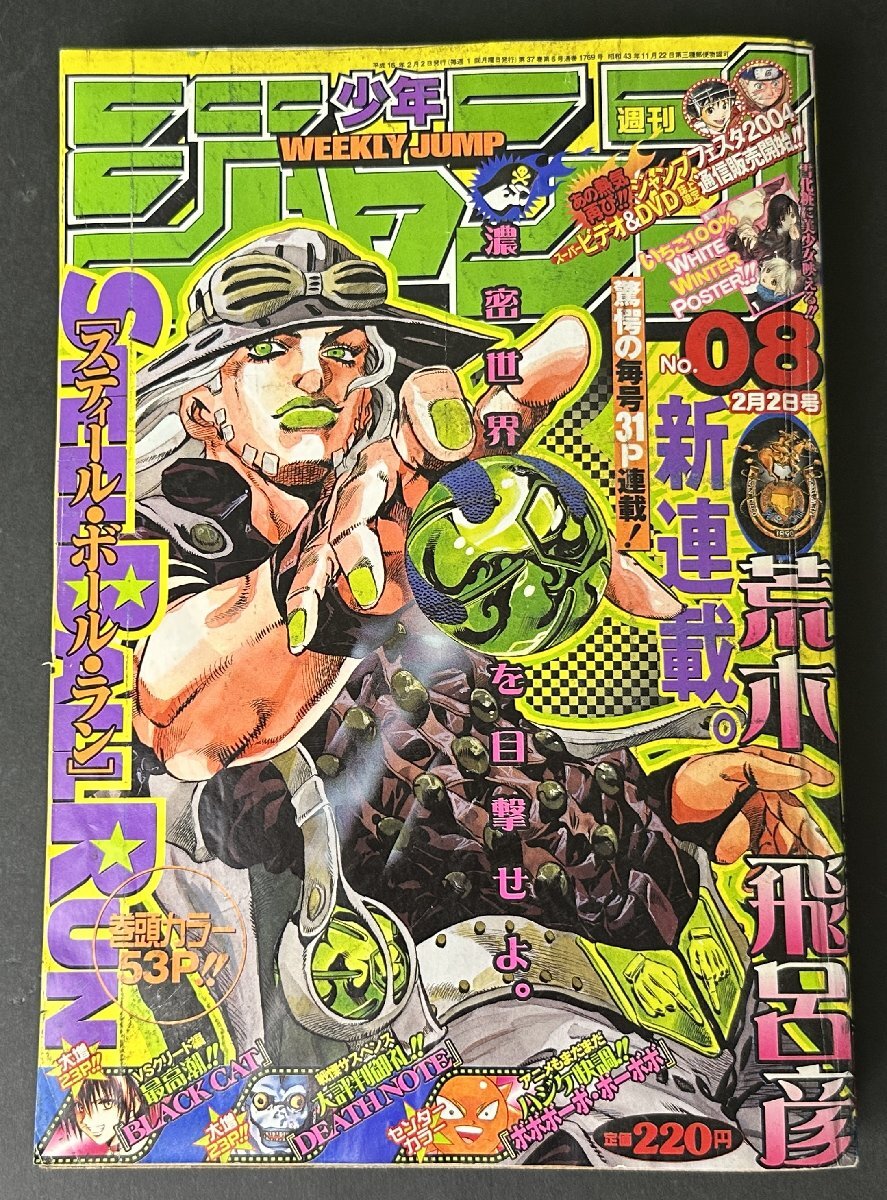 No1944/ワンピース ONE PIECE 新連載号 初号 週刊少年ジャンプ 1997年6