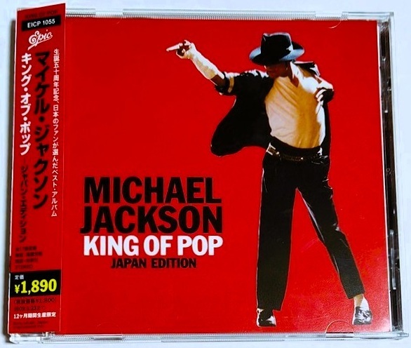 Michael Jackson / King Of Pop - Japan Edition ◇ マイケル