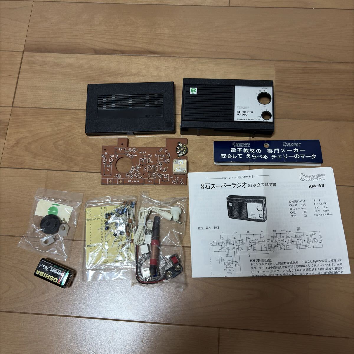開封済 未製作品】Ace 8石スーパーラジオキット（8トランジスター）AR
