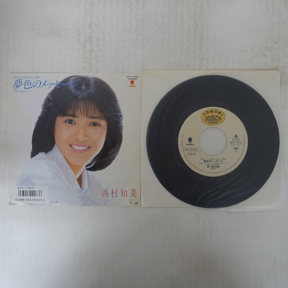 西村知美 貴重な8cmCDシングル「夢色のメッセージ」デビュー曲 80