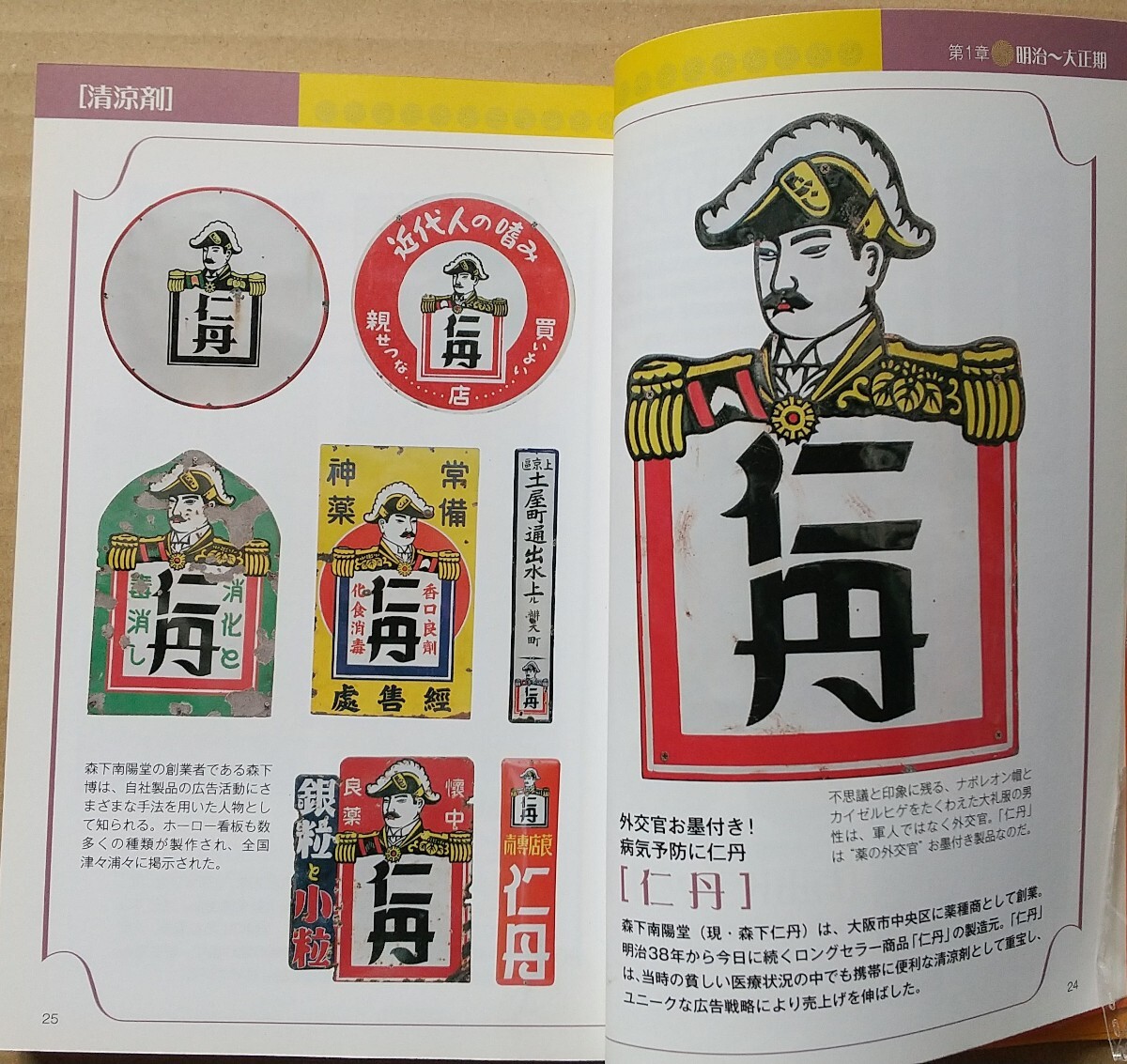 中古】☆戦前！希代の仁丹 木製看板 懐中 良薬 消化 毒消し 森下仁丹