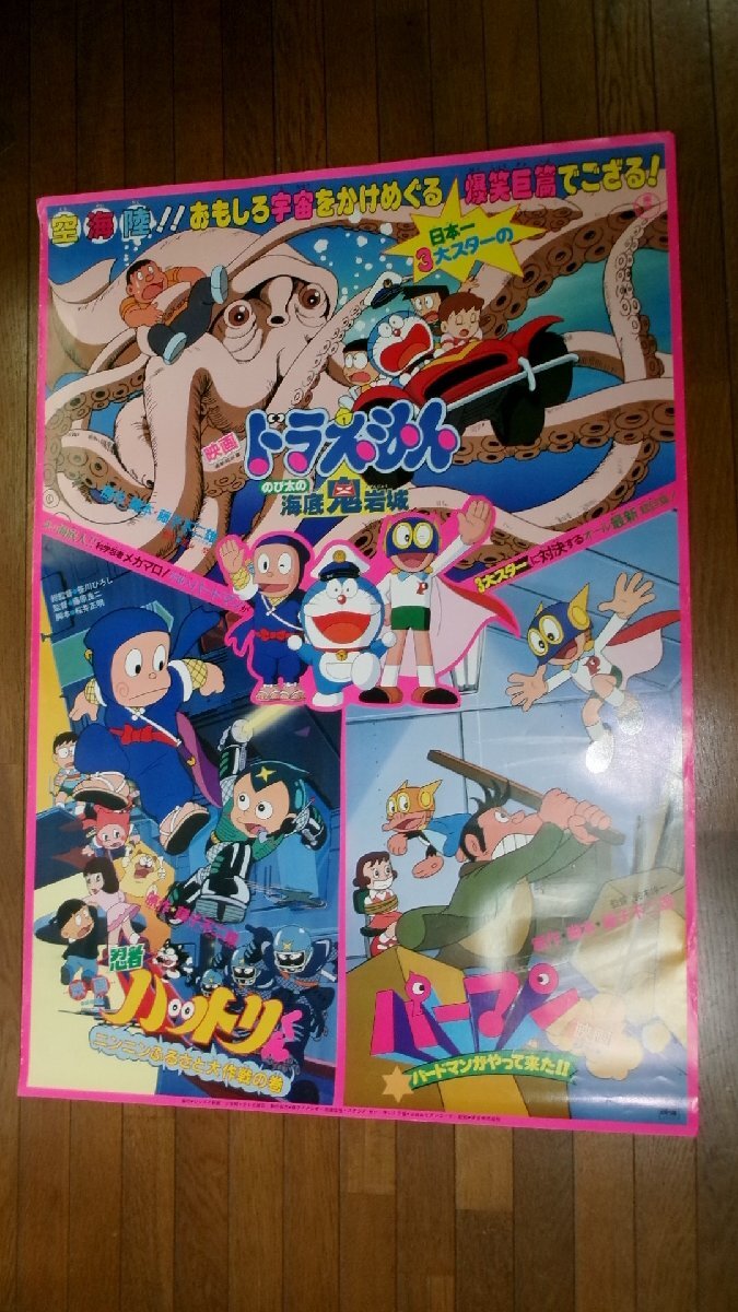 忍者ハットリくん ニンニン忍法絵日記の巻 藤子不二雄 映画ポスター B2