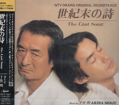 中古】ドラマDVD「世紀末の詩」全話 DVD4枚組BOX ○送料無料○ 竹野内