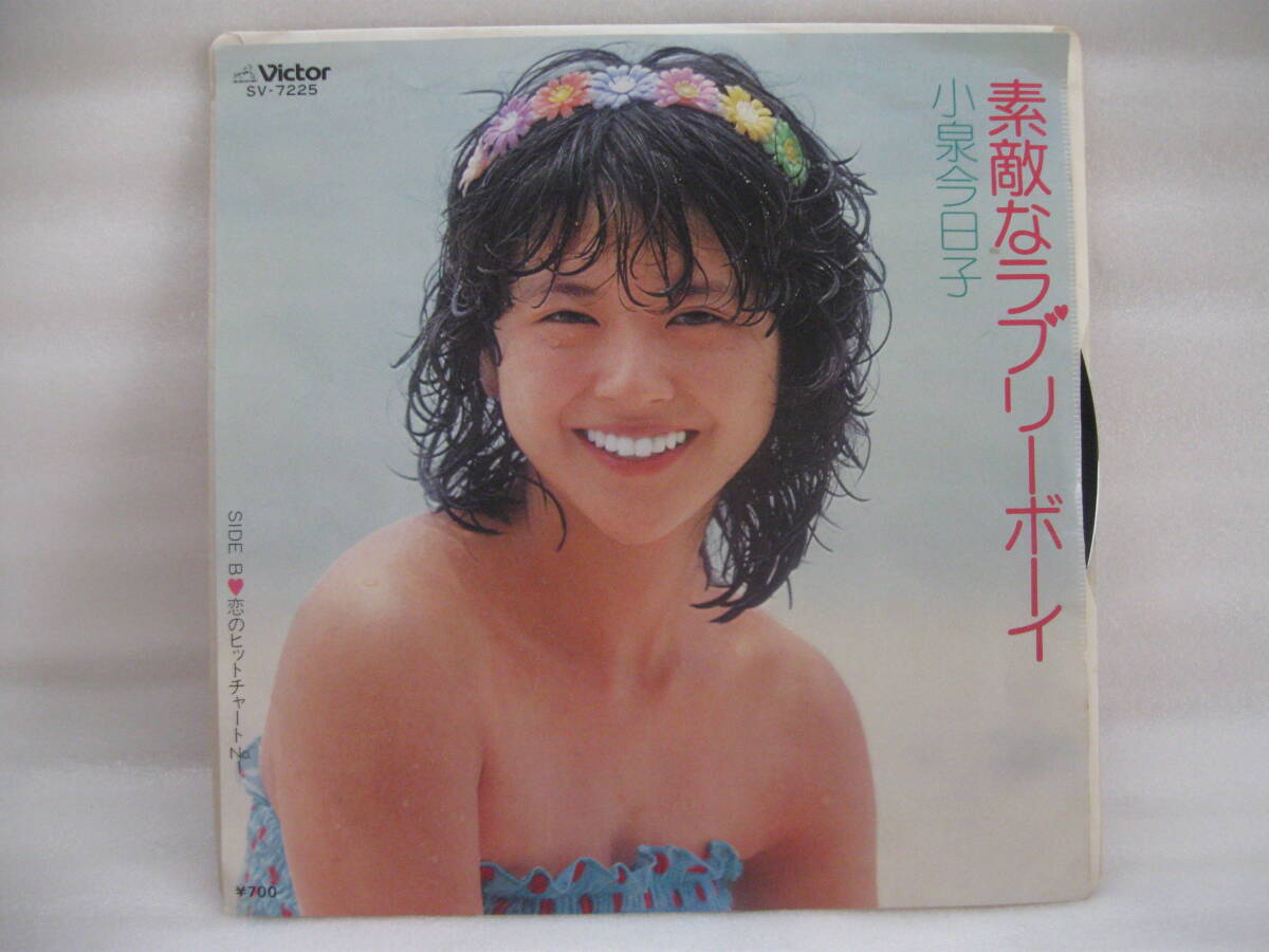 超お宝・小泉今日子16才 素敵なラブリーボーイ 初・ビキニ 水着 特大