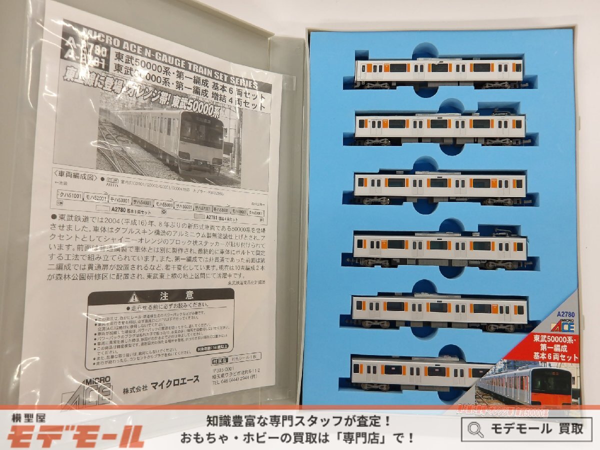中古】マイクロエース A‐2781 東武50000系 第一編成 基本6両セットの