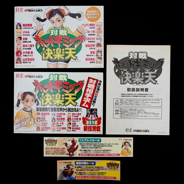 対戦ホットギミック快楽天／彩京の落札情報詳細 - Yahoo!オークション