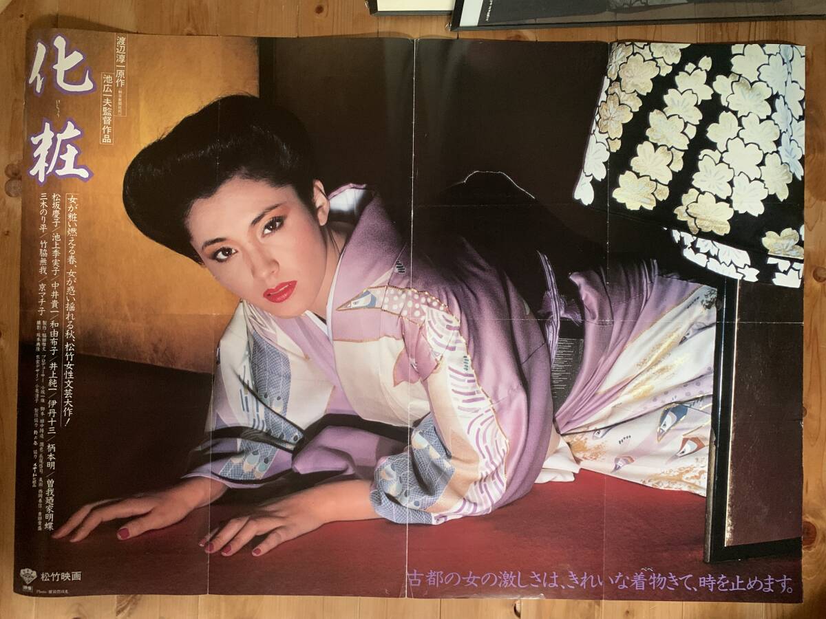 コレクター放出品！池上季実子 ポスター トヨタベッド サイン入 店頭用