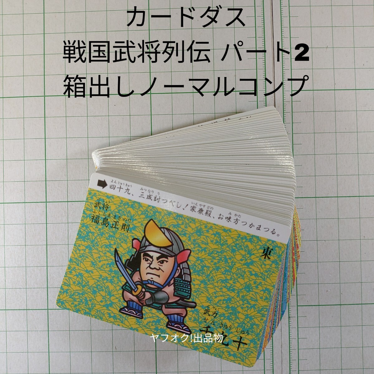 P*t様 希少当時物 新SD戦国伝カードダス20 ディスプレイ台紙 第二章 カードダス20 台紙 ディスプレイポップ ◇ SD戦国武将列伝の落札情報