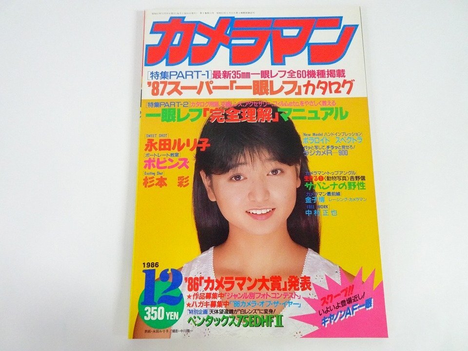 中古】渡辺満里奈☆おニャン子クラブ時代の直筆サイン色紙 昭和61年