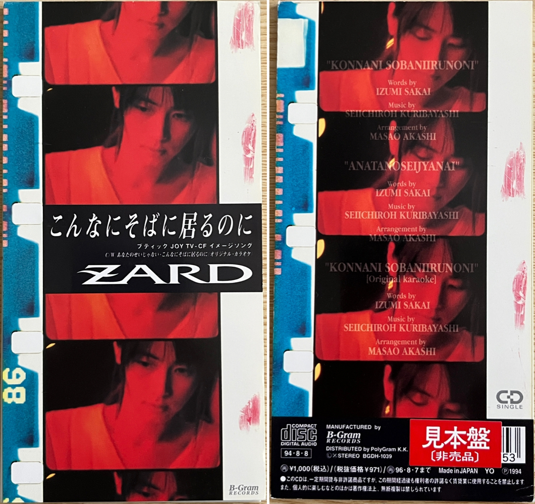 中古】C25483/シングルCD/村井博「あなたは変わるかもしれない」の落札