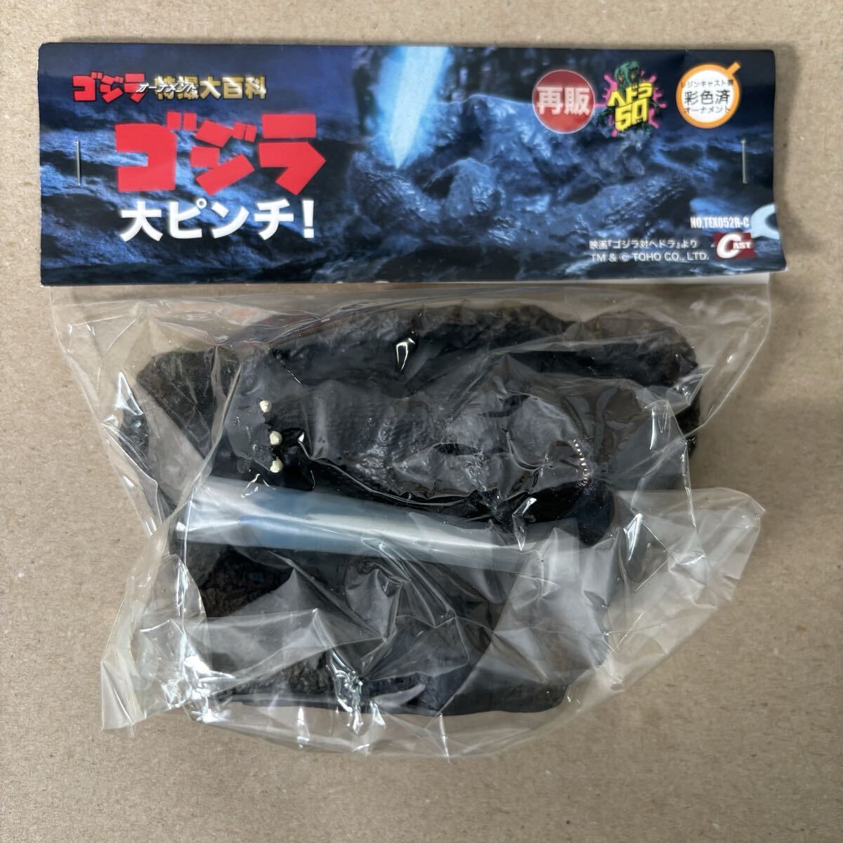 未使用】ゴジラオーナメント特撮大百科 メガヌロン レジンキャスト製