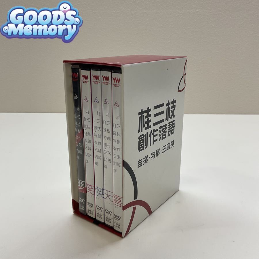 目立った傷や汚れなし】桂三枝 創作落語 自撰・特撰・三四撰/桂三枝 の