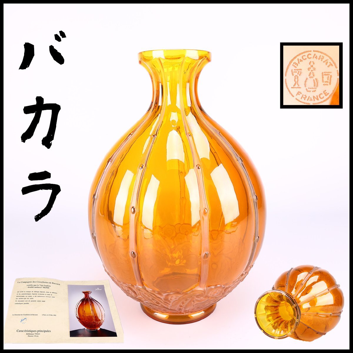 新品】☆未使用 バカラ Baccarat 花瓶 エスキモー フラワーベース