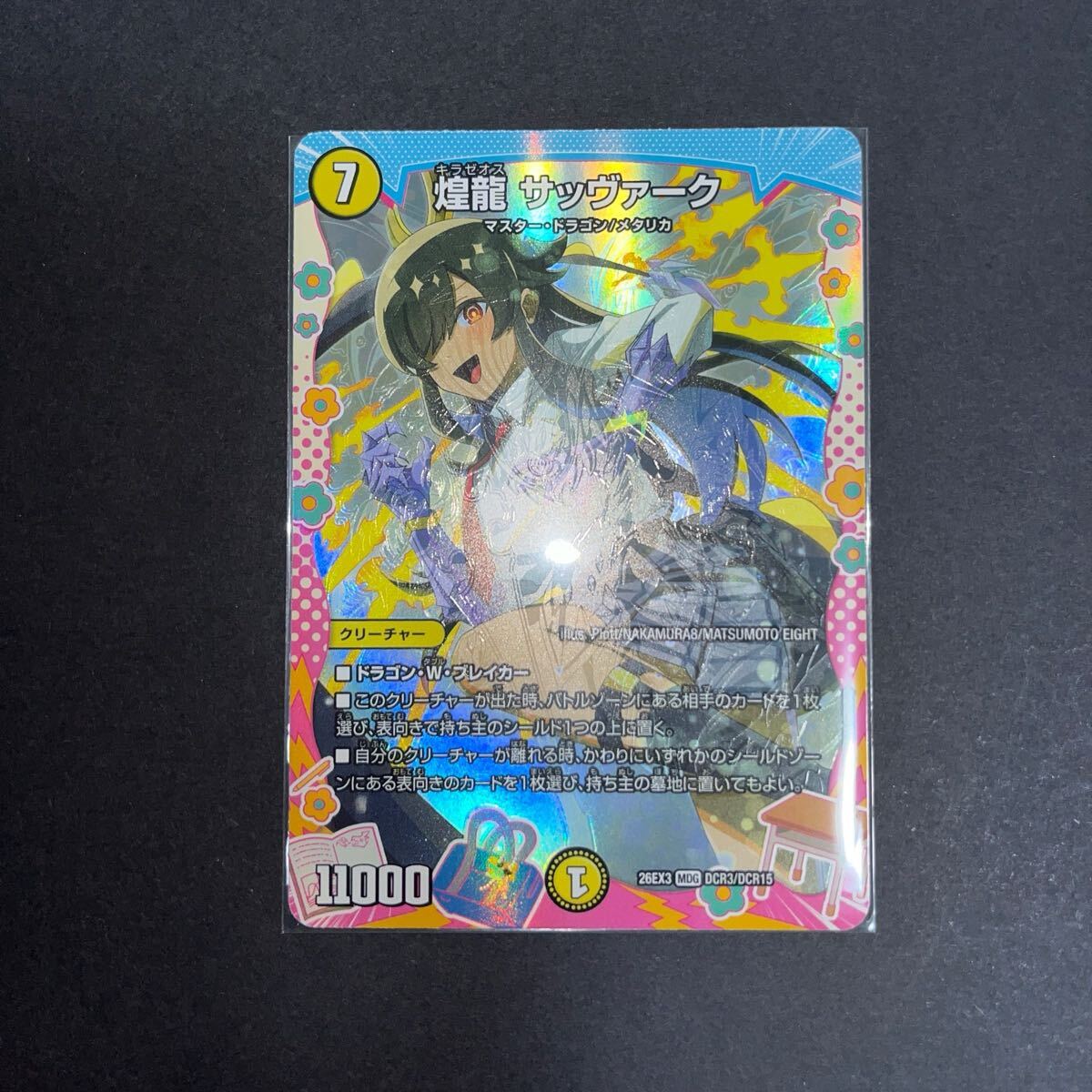 新品】◇即決/送料：250円/同梱可◇ デュエマ スリーブ DXカード