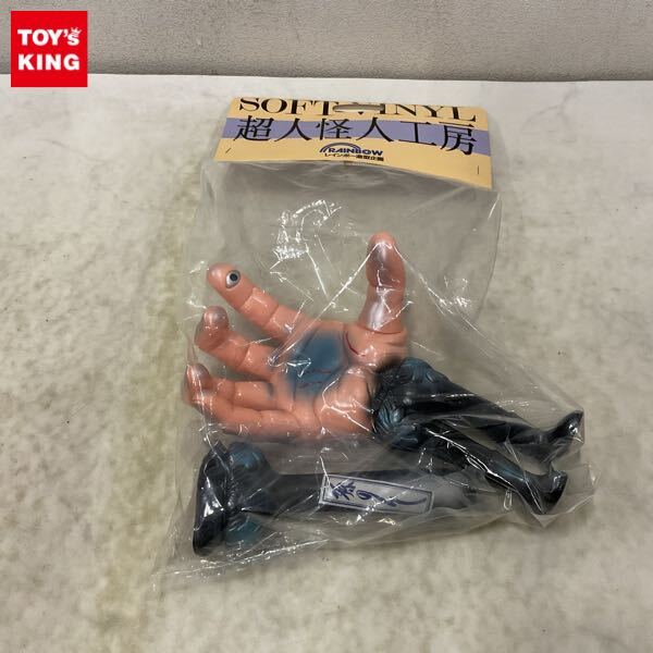 ヘッダーあり】ウロコルゲ ソフビ 超人バロム1 超人怪人工房