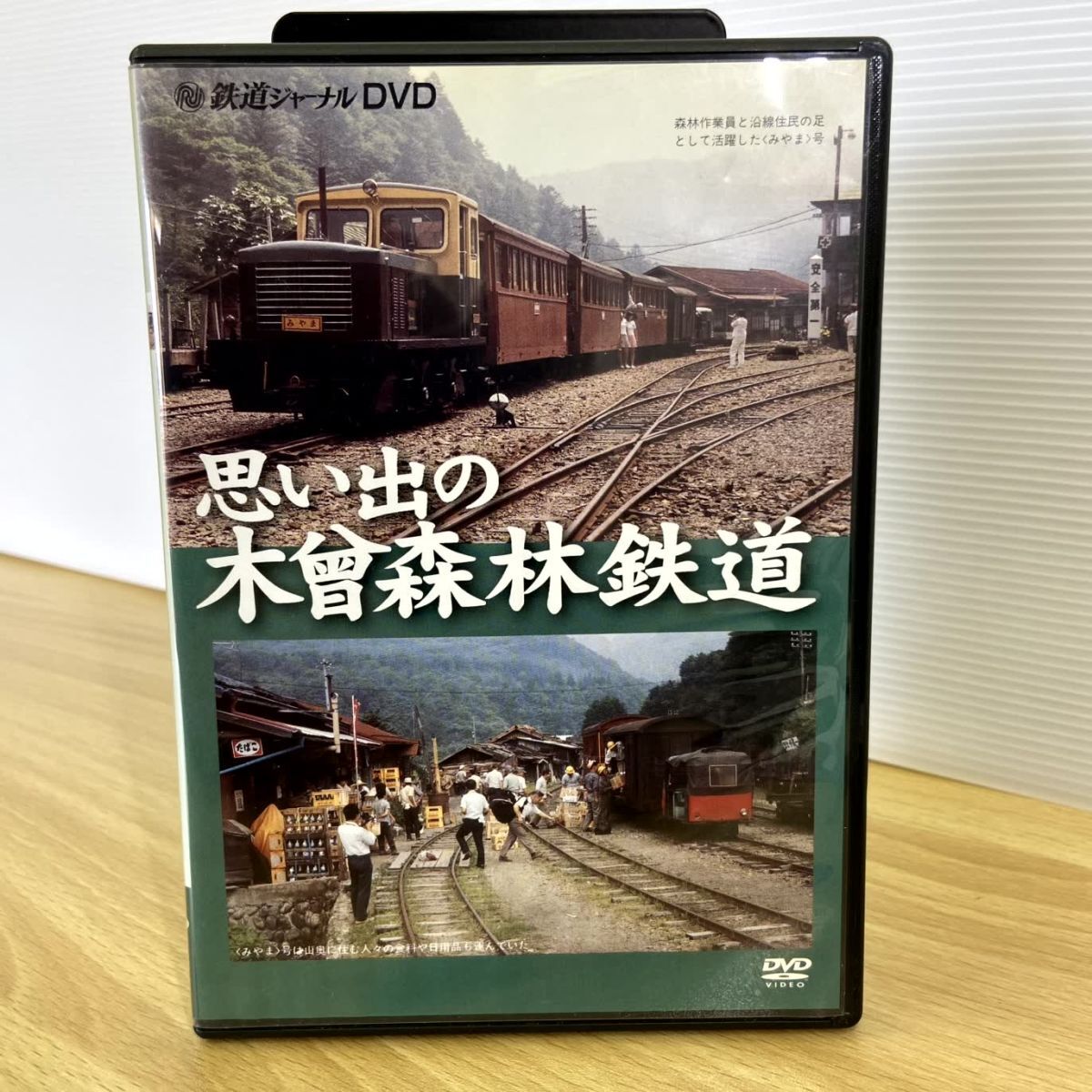 鉄道ジャーナル 1995年5月号 特集＠国鉄型電車・気動車の健闘 信濃路の