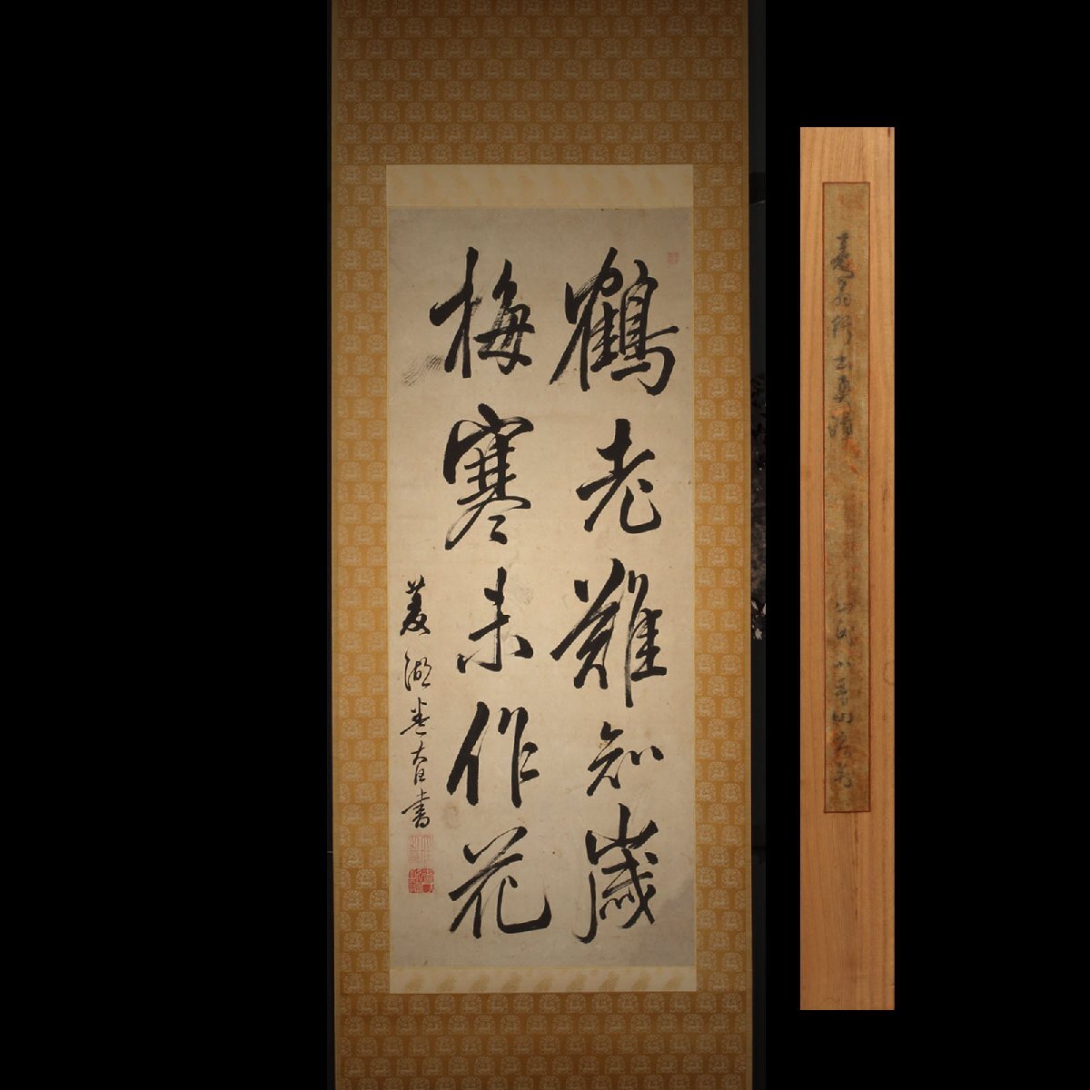 津金寉仙（書家）・「采蓮曲三行書」の落札情報詳細 - Yahoo
