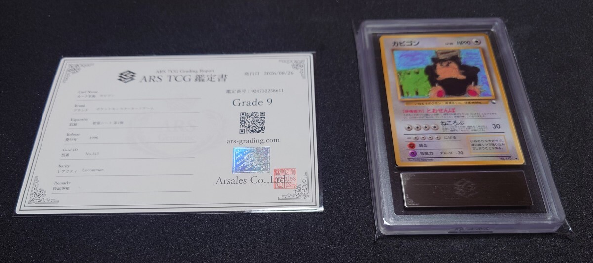 ポケモンカード 旧裏面 カビゴン コロコロコミックイラストコンテスト