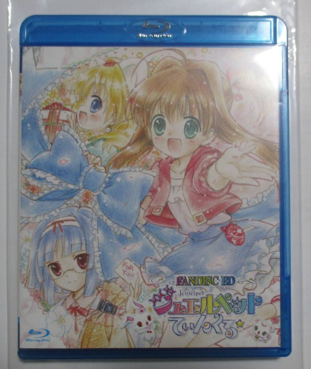 DVD「ジュエルペット てぃんくる☆ ファンディスク イベント限定セット