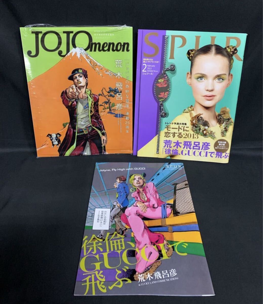 絶版 SPUR シュプール2013年2月号 GUCCI ジョジョ コラボ 隠しポスター