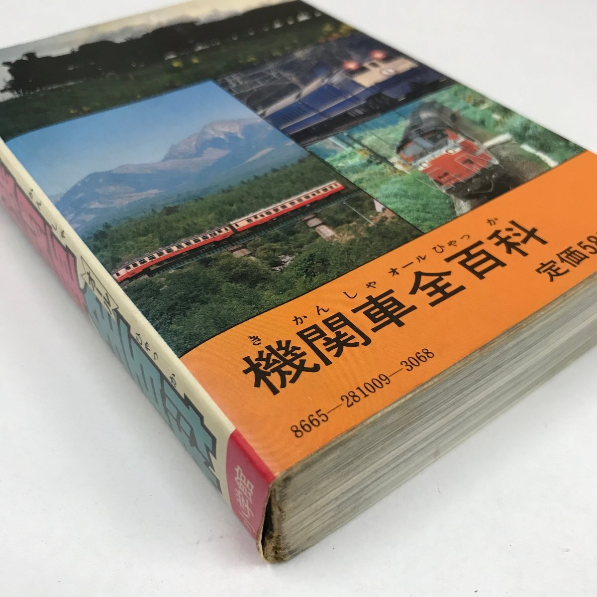 中古】【小学館・鉄道友の会監修】 コロタン文庫「ブルートレイン全
