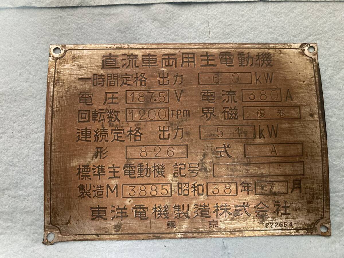 中古】東武鉄道 車掌スイッチ 東洋電機製造会社製の落札情報詳細