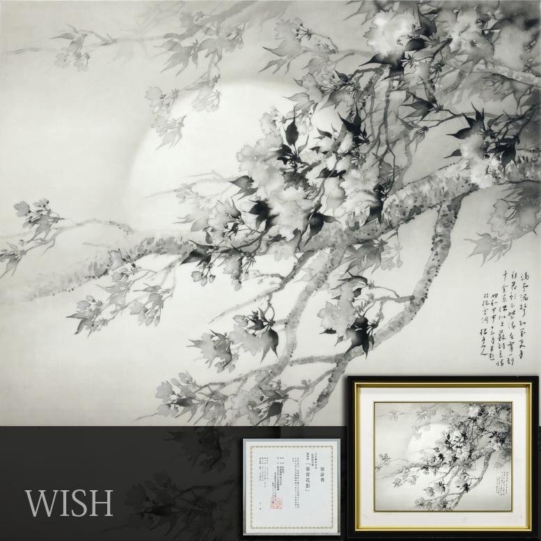 中古】【MG雅】入手困難の名品！ 文化勲章 楠部彌弌 代表作 彩埏