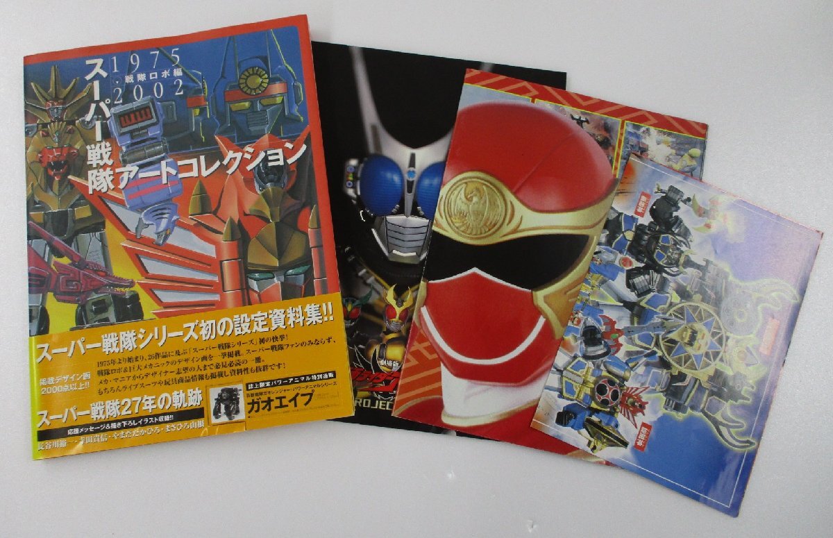スーパー戦隊アートコレクション1975-2002 戦隊ロボ編 切り抜き 75枚