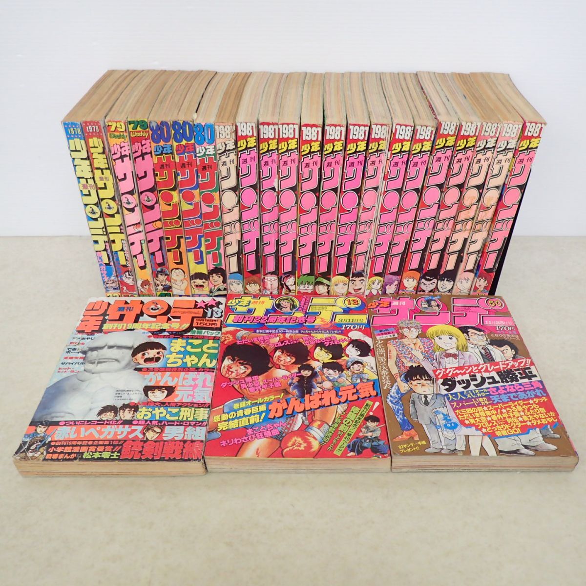 週刊 少年サンデー 1981年 ( 昭和56年 ) 30号 B-18 最終話 まこと