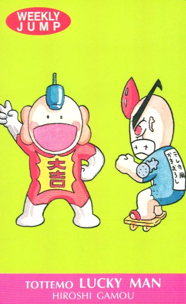 中古】週刊少年ジャンプ 1993年35号 とっても！ラッキーマン：ガモウ