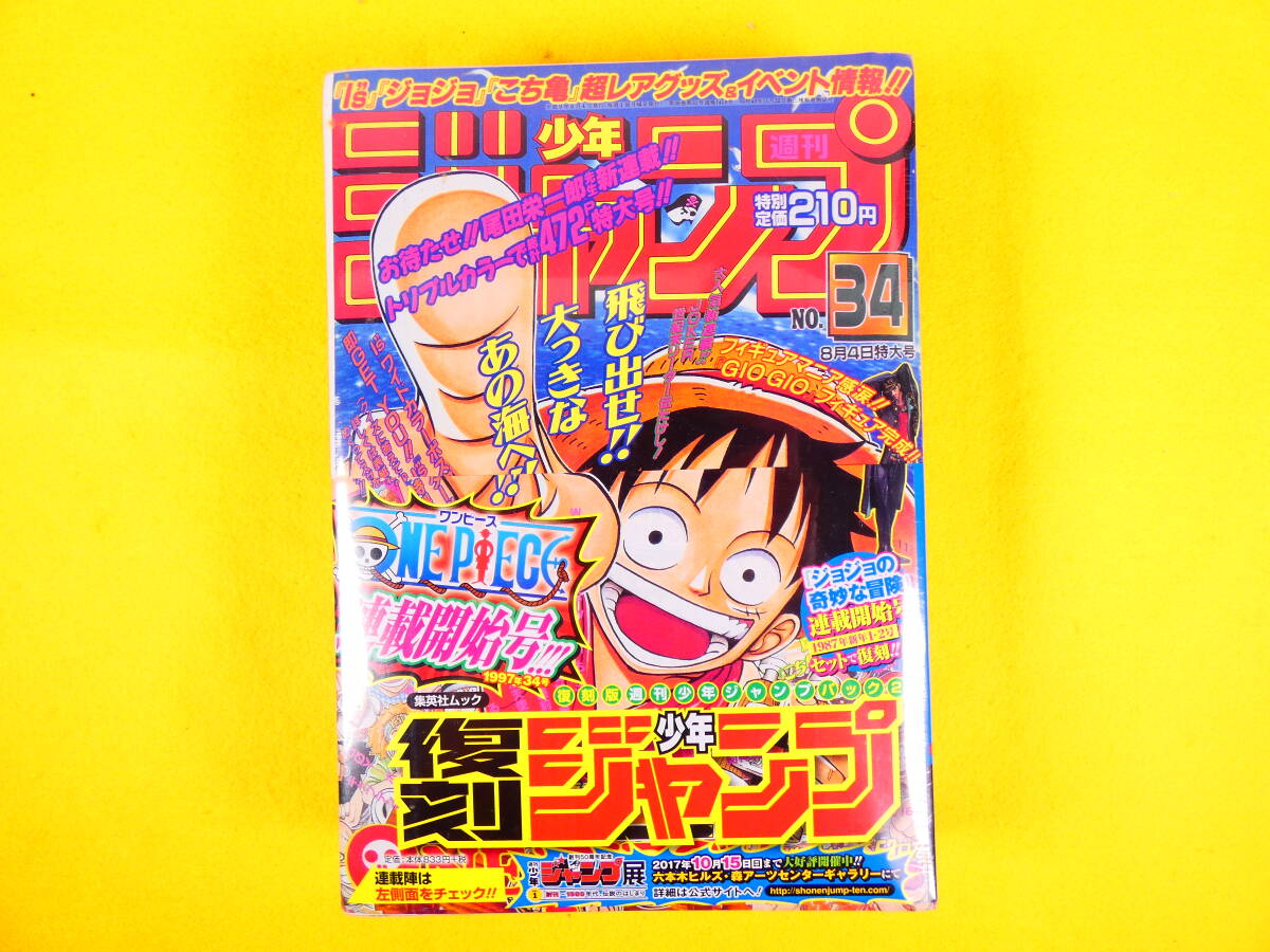 1998 No.51 週刊少年ジャンプ ONE PIECE I''sアイズ るろうに剣心
