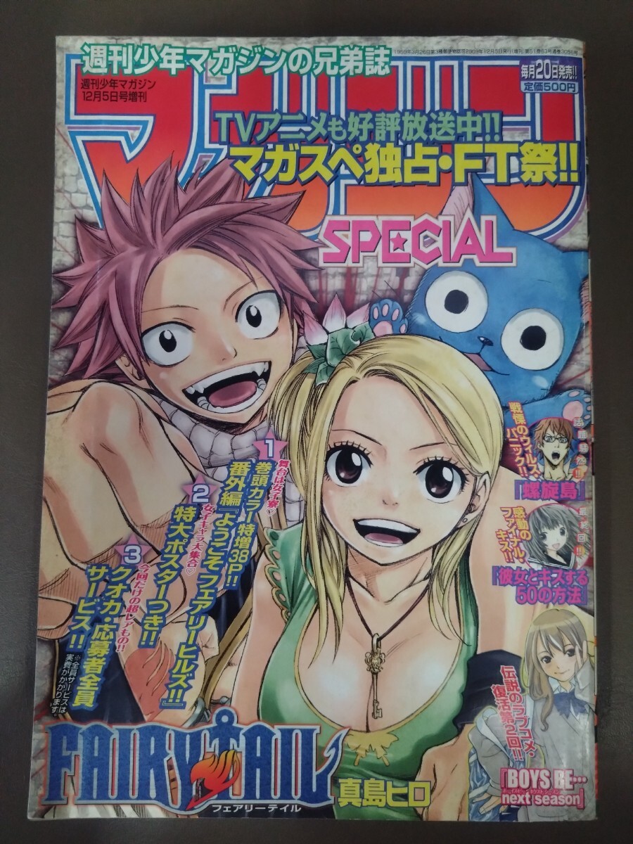 週刊少年マガジン 2006年35号 真島ヒロ堂々新連載!! フェアリーテイル