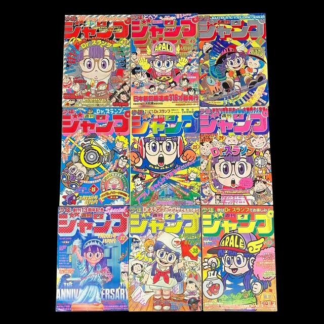 週刊少年ジャンプ 1981年11月2日 キャプテン翼・表紙 Dr.スランプ
