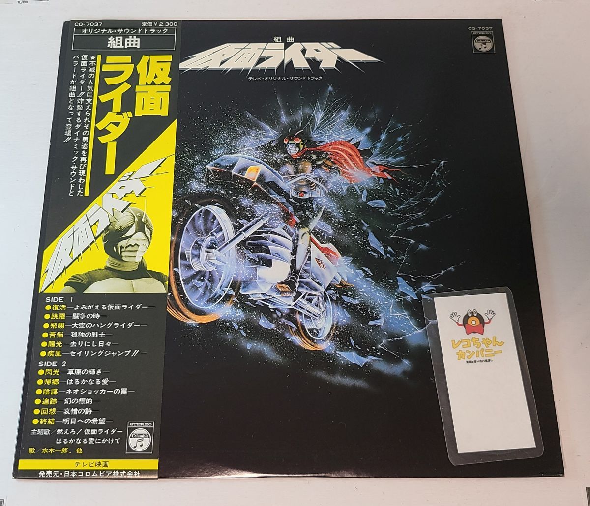 仮面ライダー レコード ドラマ編 8人ライダーVS銀河王 昭和レトロ LP