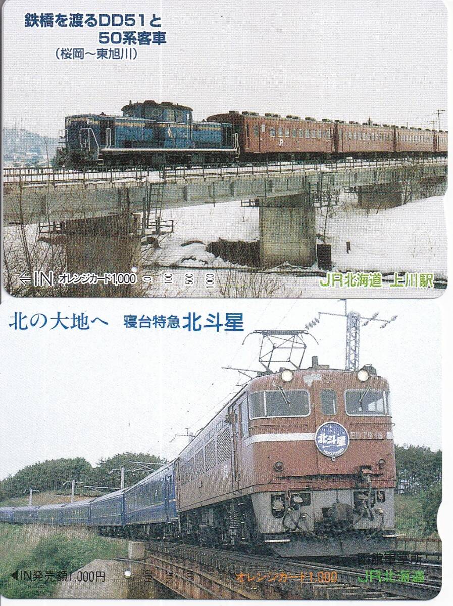 出品番号1196☆鉄道放出品☆運転士時刻表・スタフ【JR北海道 特急