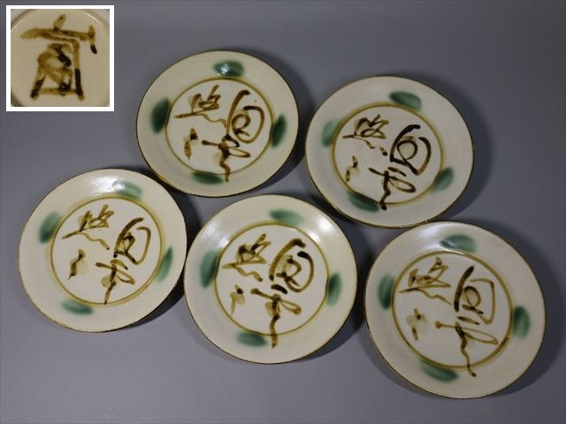 O905033【 富本憲吉案 呉須巻四輪花文 一輪生 平安富泉造 落款 サイン