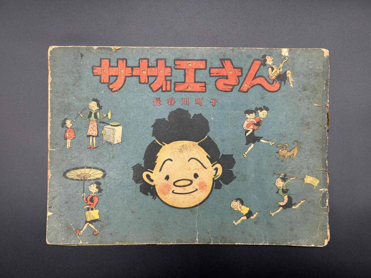 ☆サザエさん 長谷川町子 直筆サイン入り/印刷カラーイラスト色紙 の