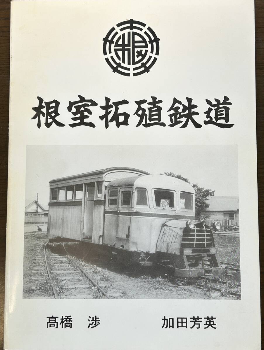 新品】1/87ナロー(9ミリ) 根室拓殖鉄道 「銀龍号」の落札情報詳細