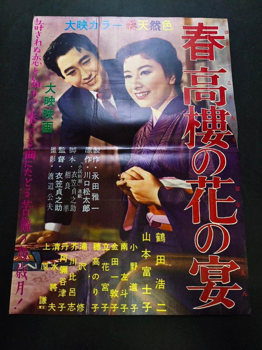 やや傷や汚れあり】山本富士子 エメロン石鹸 B2判(約72x51cm) ポスター
