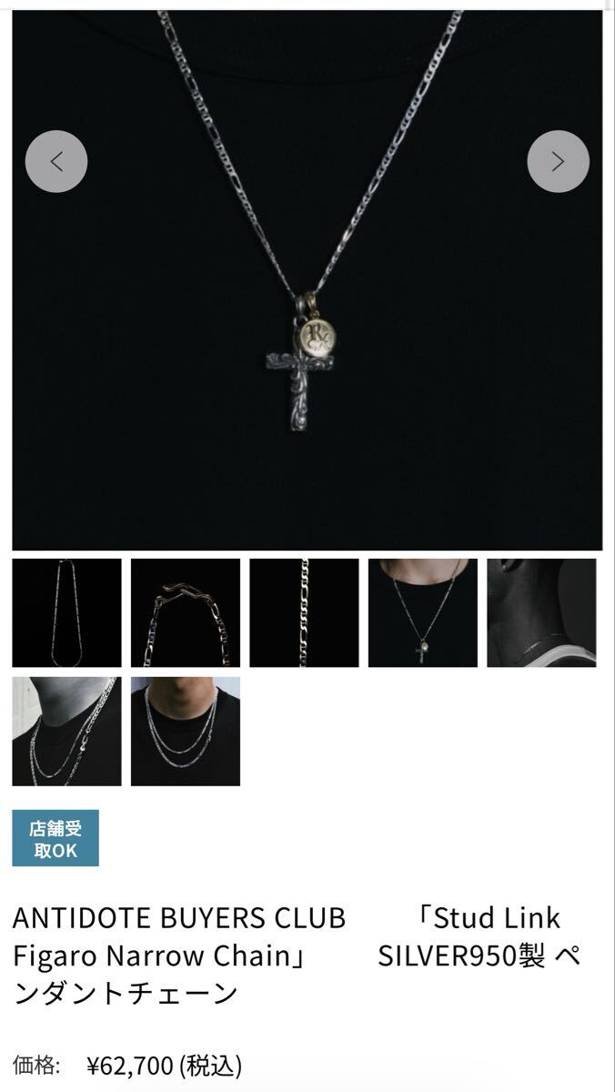 新品】COOTIE ANTIDOTE BUYERS CLUB FIGARO CHAIN (SILVER) チェーン