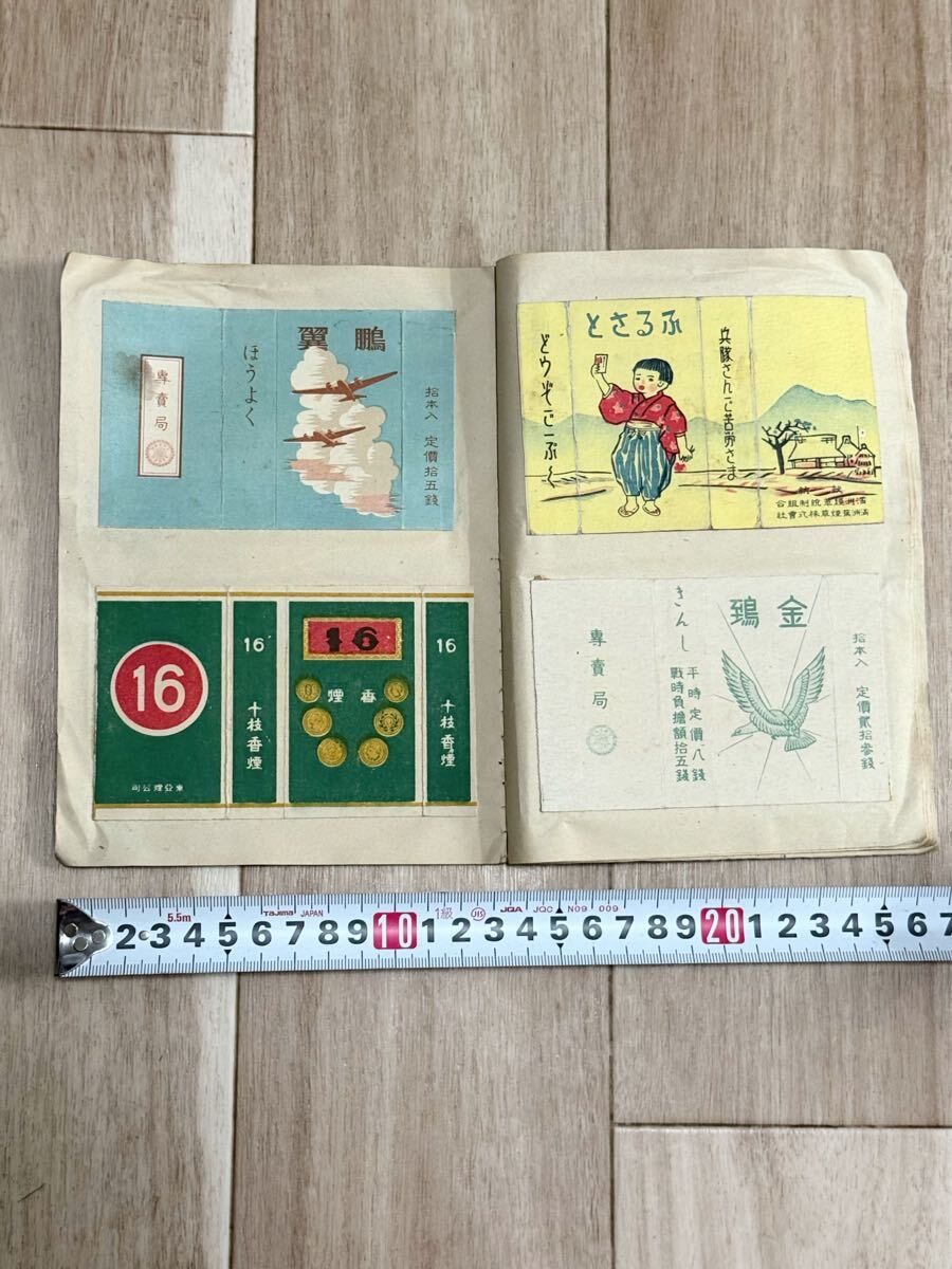 傷や汚れあり】74 戦前 煙草 ラベル 32枚 まとめて / 中国 満州 支那