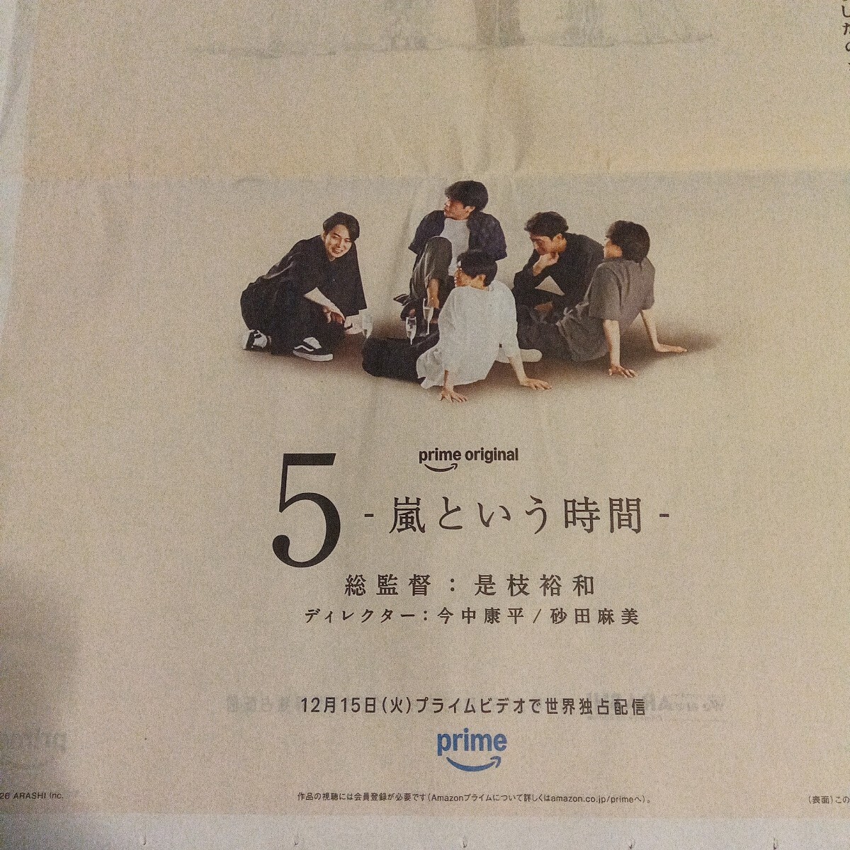 嵐☆公式写真「青空の下、キミのとなり」① 集合 相葉雅紀 松本潤 二宮