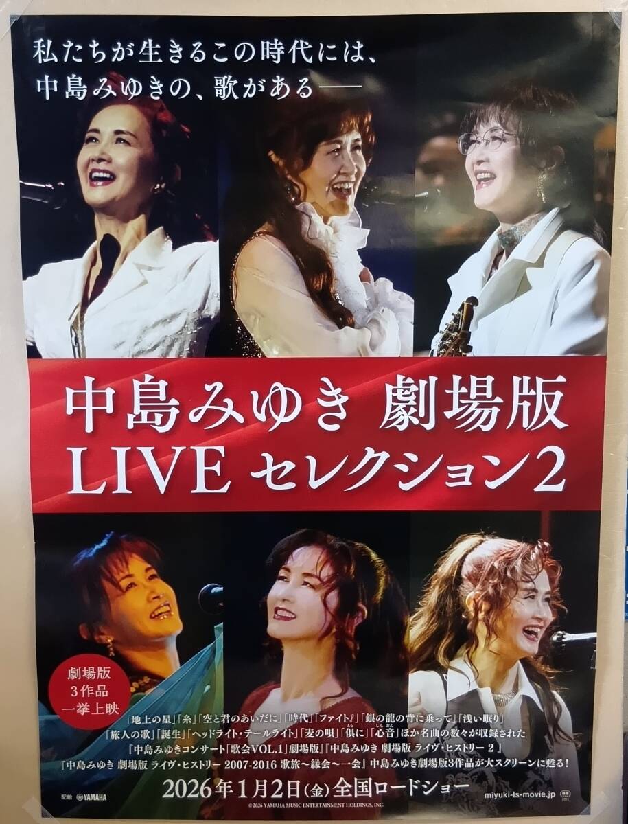 画鋲穴無【ポスター】中島みゆき 歌暦 発売告知ポスター A1程度サイズ
