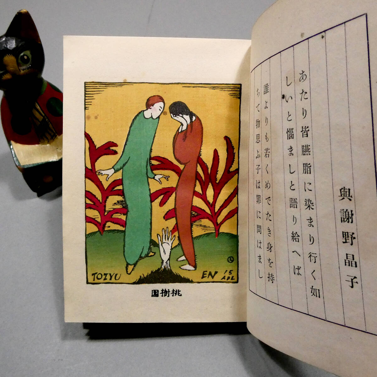 竹久夢二 『七夕』加藤版画 額装/ 木版画 人物画の落札情報詳細