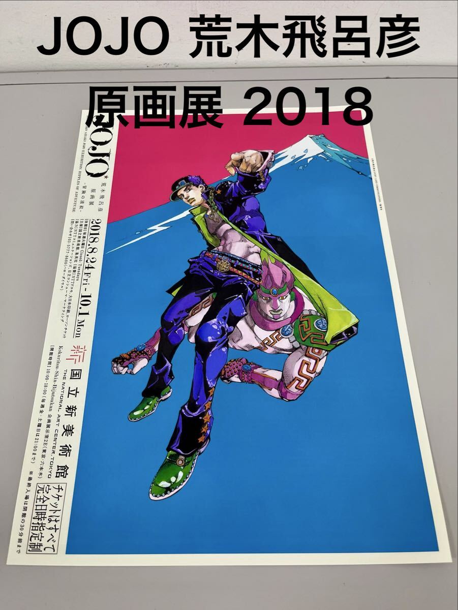 新品】ジョジョ展2018 [空条徐倫ジョリーン第6部 アートコースター