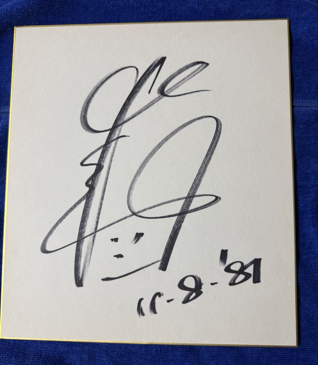◇2172 直筆サイン色紙52 酒井法子◇のりピー/女優/歌手/80年代
