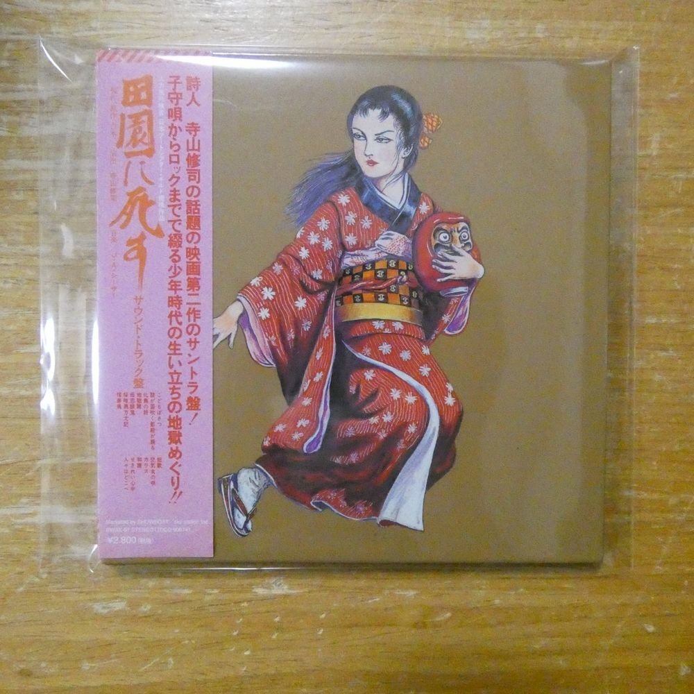 田園に死す』寺山修司OST美盤LP帯 J.A.シーザー三上寛 天井桟敷サイケ